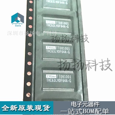 THC63LVDF64A-G THC63LVDF64A 接收器芯片 贴片TSSOP48 全新原装