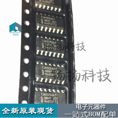 全新TJA1054AT 容错CAN收发器芯片 汽车电脑板芯片  SOP14