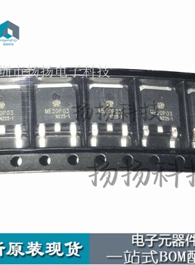 B20P03 ME20P03 全新现货TO-252 20A 30V满百包邮 可直拍