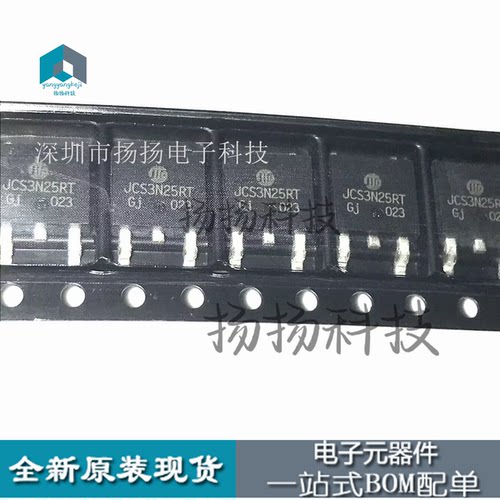 JCS3N25RT 全新现货 TO-252 200V 3A 量大价优 满百包邮 可直拍
