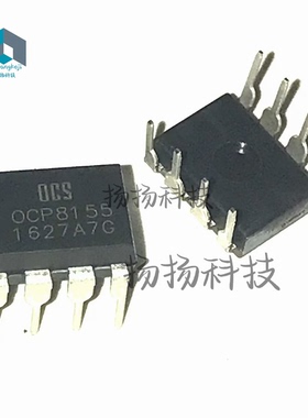 OCP8155 全新进口 DIP-8 直插 封装 自家现货 可直拍
