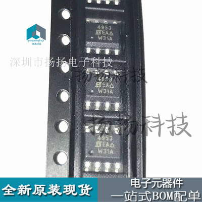 SI4953ADY    SOP8 封装贴片原装现货可直拍