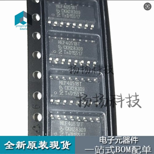 HEF4051BT 同CD4051BM96 SOP-16 进口原装 可直拍