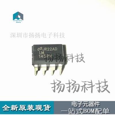 全新原装 LM1458N LM1458N/NOPB 双运算放大器 直插DIP8 现货热卖