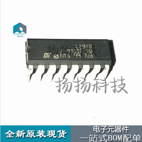 全新进口都有 L293 L293D 步进电机驱动器芯片 直插DIP16 全新