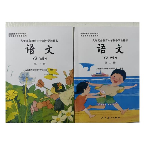 90后九年义务教育六年制小学教科书语文数学课本全套12册全新彩色