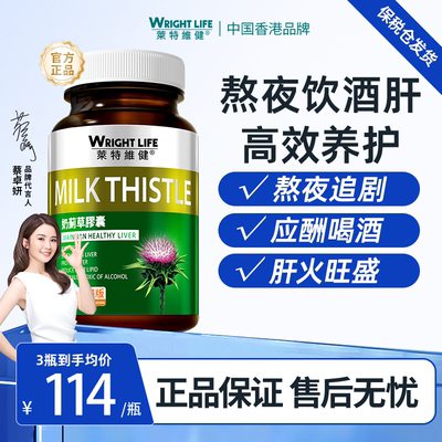 莱特维健精华熬夜应酬水飞蓟素