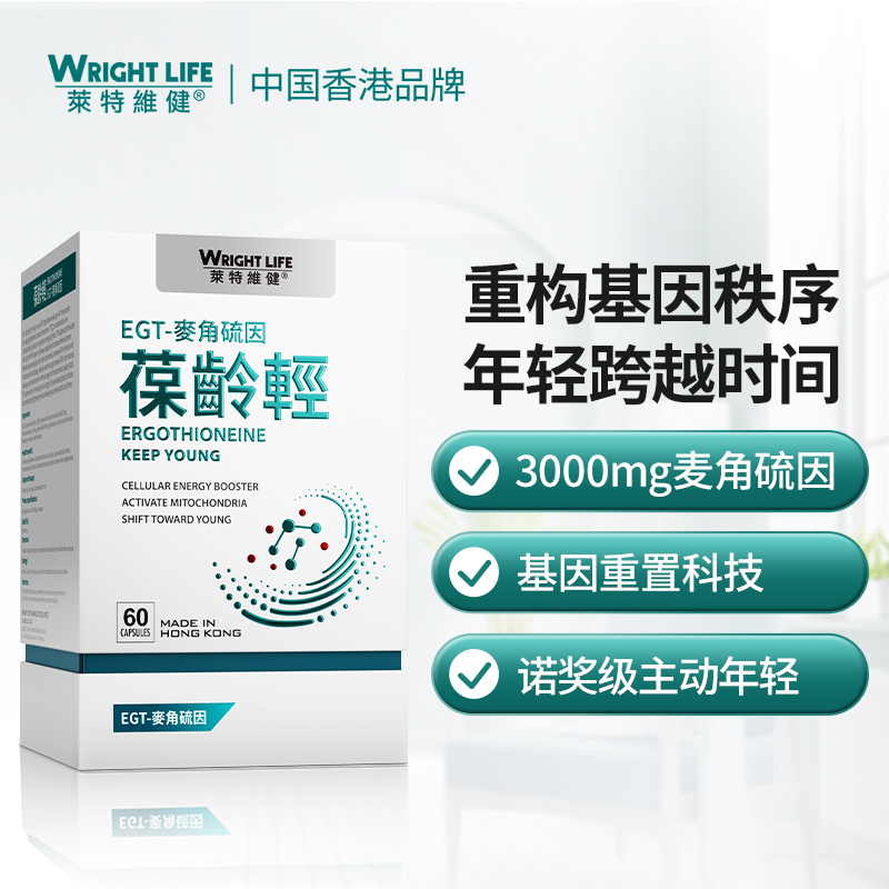 莱特维健葆龄轻麦角硫因胶囊nad+升级版pqq辅酶q10口服美容营养品