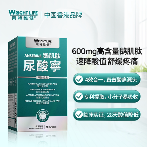 莱特维健鹅肌肽600mg芹菜籽调理尿酸平衡官方正品旗舰店
