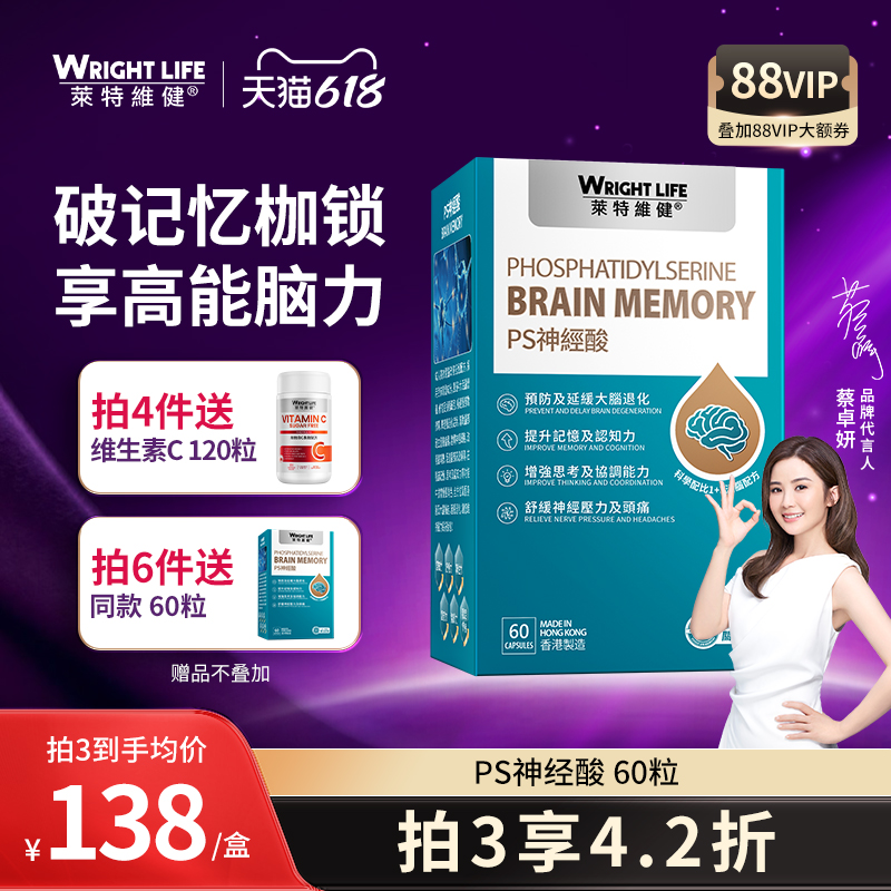 莱特维健Wright Life 磷脂酰丝氨酸神经酸胶囊  60粒