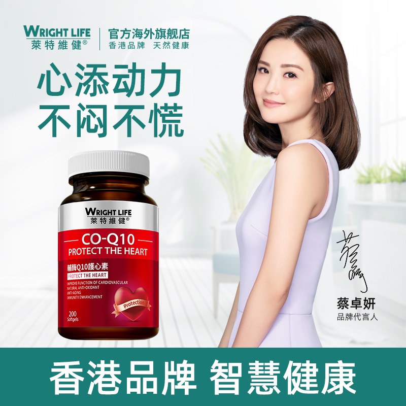 莱特维健辅酶q10心脏血管保健品