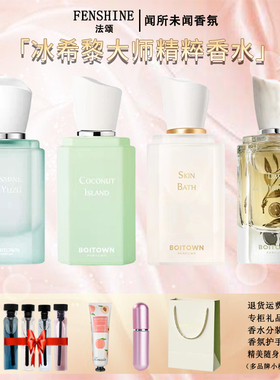 冰希黎肌肤之浴南岛椰林茉莉白柚梨木桂花猎光女士香水持久淡香礼