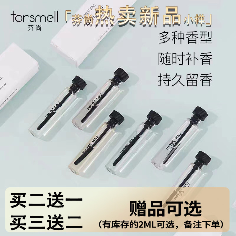 芬尚香水小样抱抱奶女士粉色印记开橘好运小杏运快乐茶小奶瓶试香