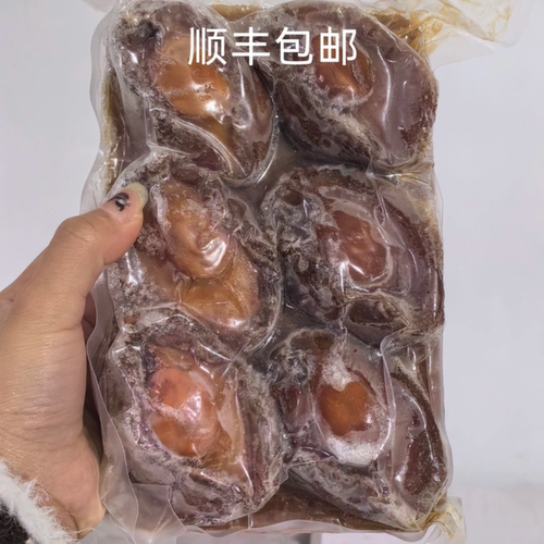 大6头鲍汁鲍鱼650g溏心鲍鱼6只开袋加热即食酒店会所商用顺丰包邮