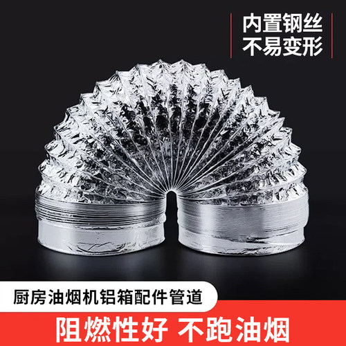 软管铝箔管排气扇配件加厚