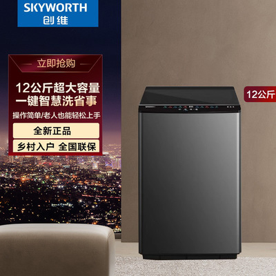 创维12公斤波轮洗衣机大容量家用