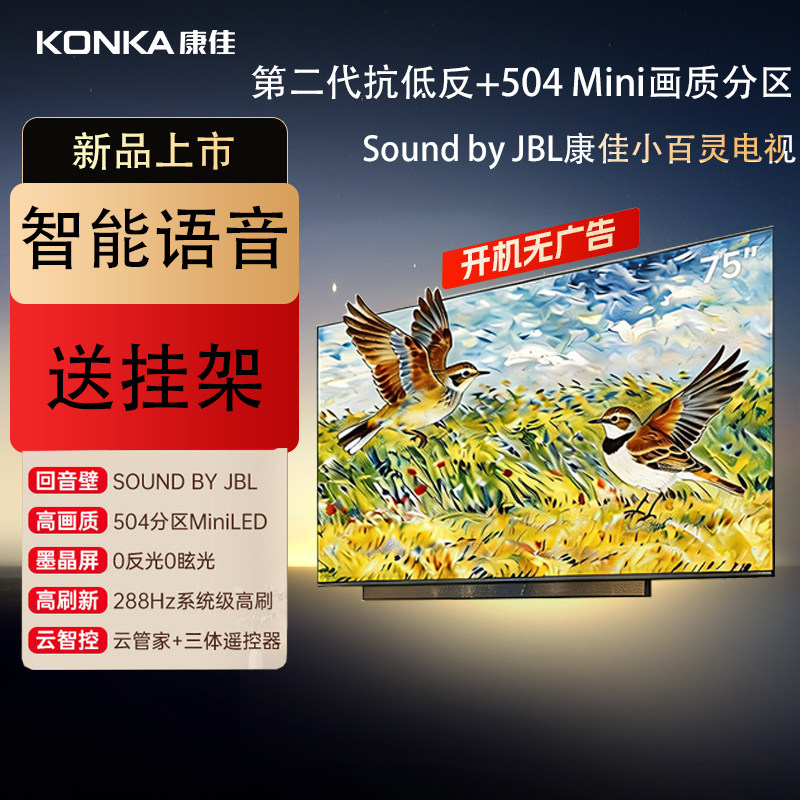 康佳75英寸4+64G智能语音高刷游戏网络电视机4K超高清薄G10PRO