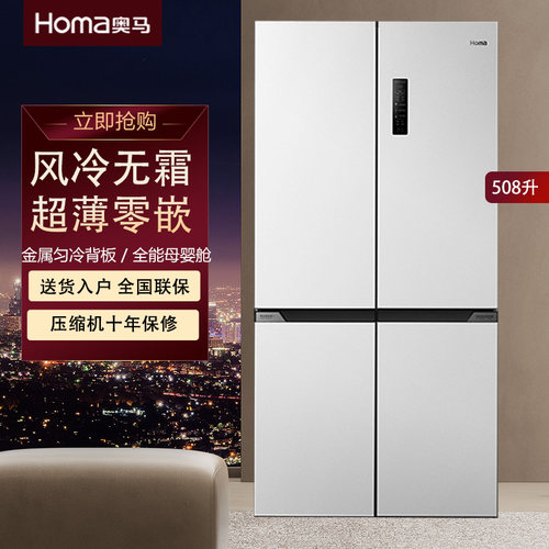 奥马508升零嵌入式三变频一级能效金属背板十字四门风冷无霜冰箱 - 封面