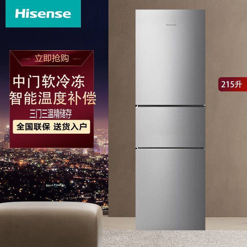 海信215升三开门直冷出租房小型省电冰箱冷藏冷冻家用BCD-215YK1F