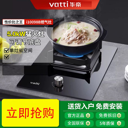 华帝猛火5.0KW燃气天然气单灶家用液化煤气炉具台嵌入式i10098B