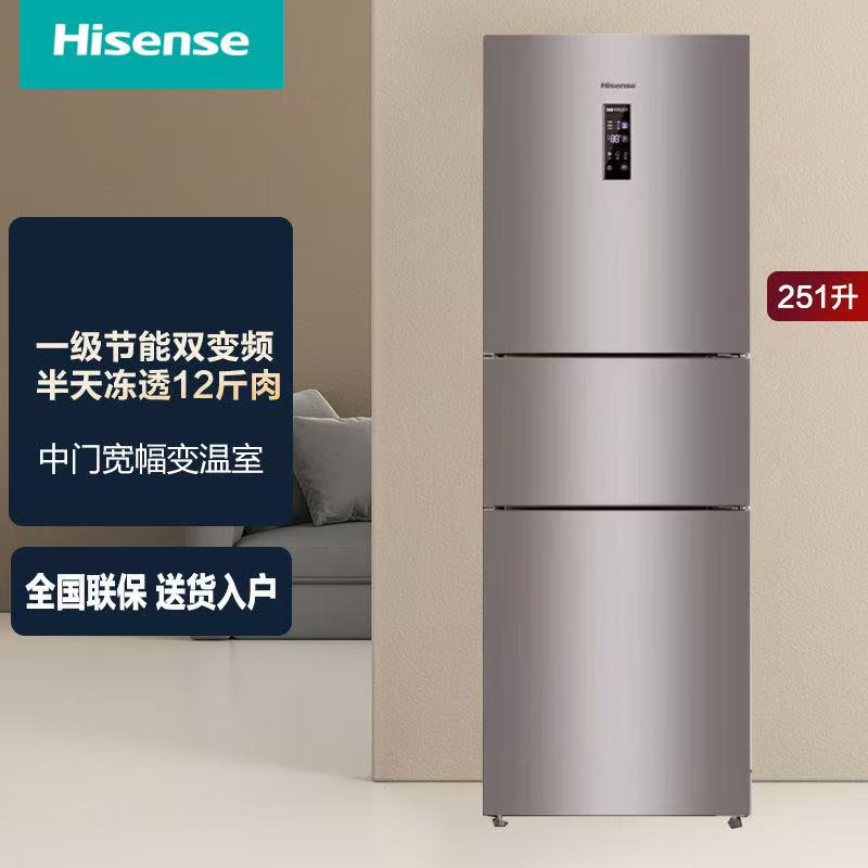 海信251升双变频1级能效风冷无霜三开门省电冰箱252家用出租房