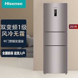 海信251升双变频1级能效风冷无霜三开门省电冰箱252家用出租房