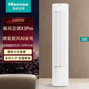 海信大3匹变频新风空调X3Pro家用立式 一级能效客厅落地柜机圆柱72
