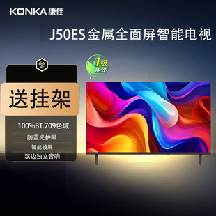 康佳50英寸J50ES新1级能效电视机超高清智能网络wifi平板液晶家用