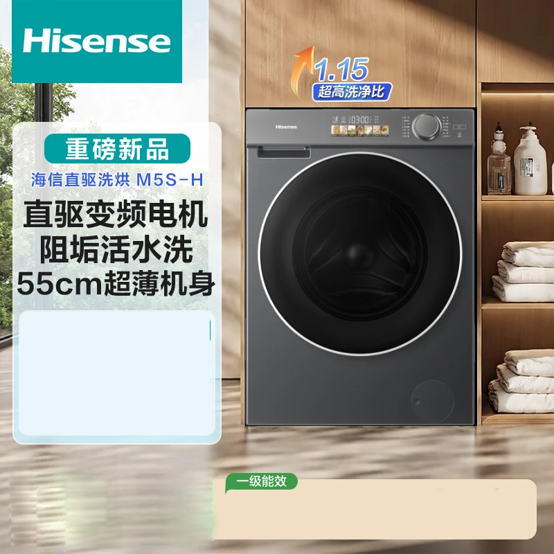 海信10公斤直驱变频1级洗烘干一体智能投放除菌家用滚筒洗衣机M5S,大家电,洗衣机,淘宝优惠券,粉丝福利购,淘宝优惠卷