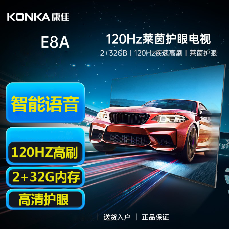 康佳43英寸4K超高清高刷智能