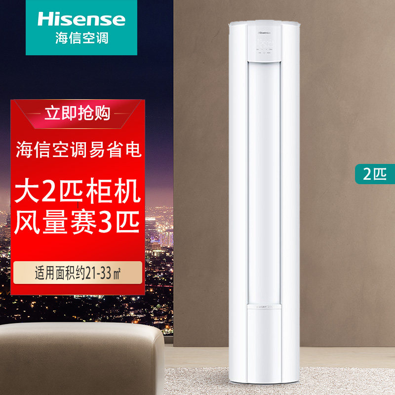 海信空调大2匹新一级能效立式变频家用冷暖两用柜机50E280