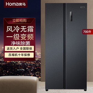 奥马700升除菌净味新一级能效双变频风冷无霜对开两门大容量冰箱