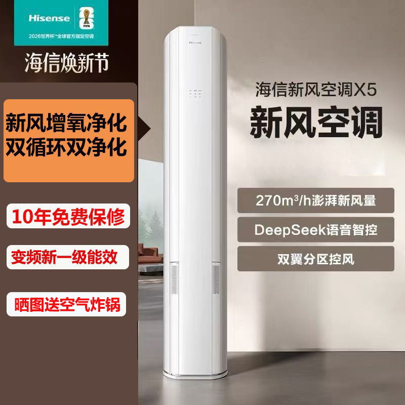 海信大3匹智能语音新风变频除菌空调X5E1家用立式一级客厅柜机7