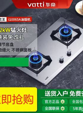 华帝i10065A爆炒5.2KW猛火不锈钢燃气天然气双灶台嵌入式液化煤炉