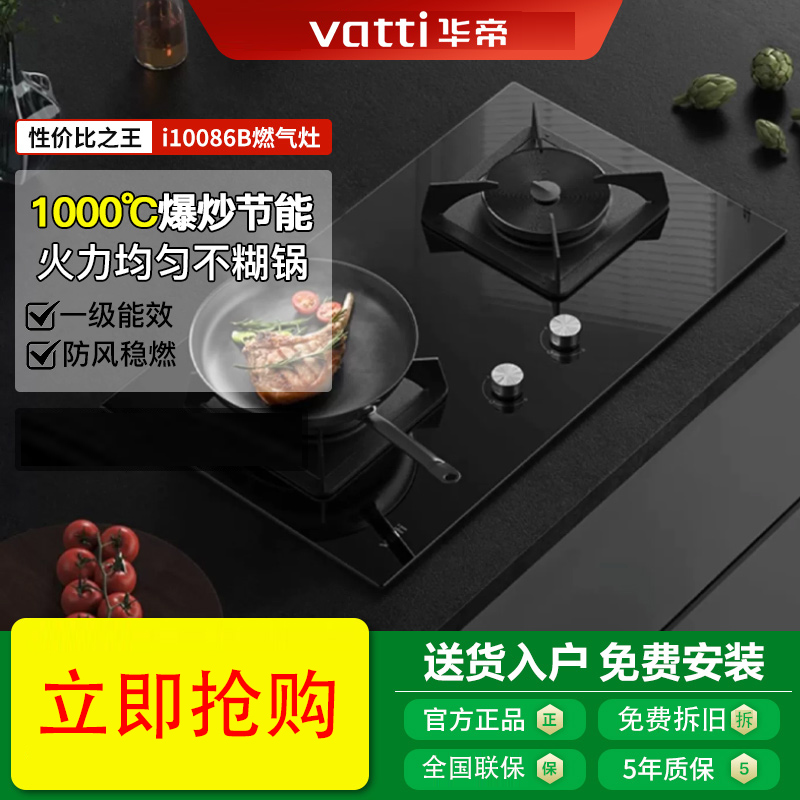 华帝聚能燃气灶i10086B煤气灶