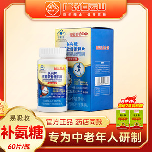 2件9折氨糖软骨素钙片