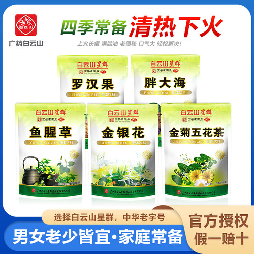 冲剂金银花凉茶白云山星群