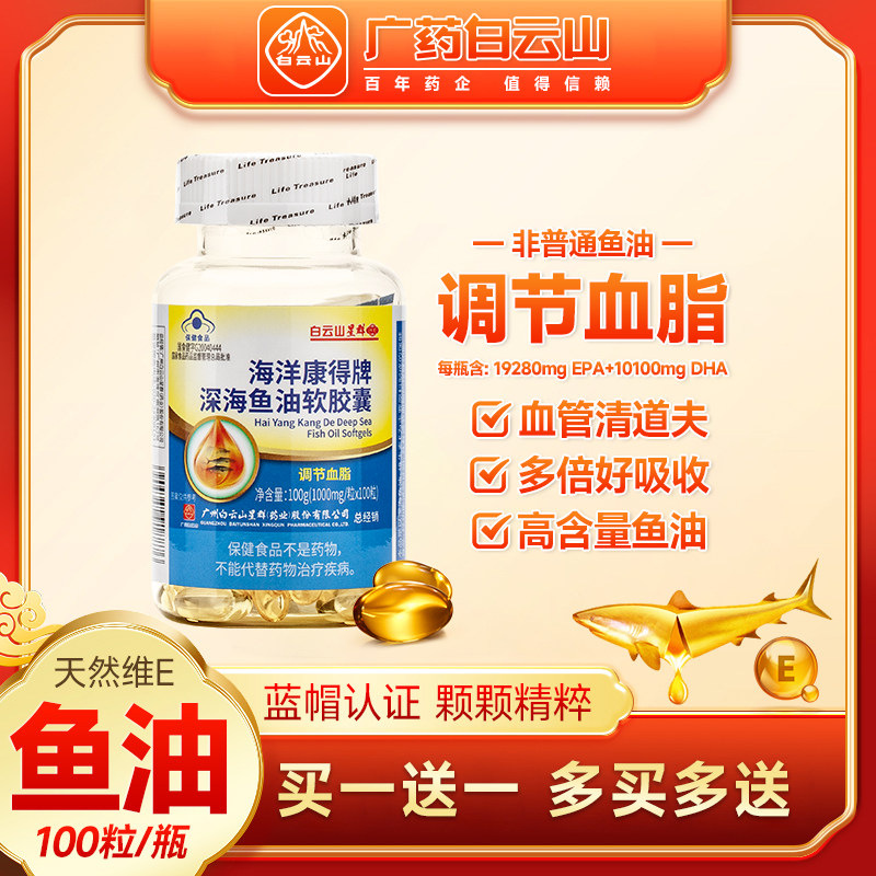 白云山星群海洋深海鱼油软胶囊成人中老年人调节血脂保健官方正品,保健食品/膳食营养补充食品,鱼油/深海鱼油,淘宝优惠券,粉丝福利购,淘宝优惠卷
