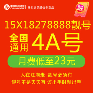 15X18278888手机好号靓号电话卡吉祥号码 在线自选全国通用电话卡