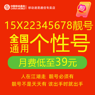 15X22345678手机好号靓号中国移动号码 自选全国通用电话卡移动卡