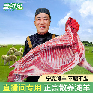 壹鲜纪宁夏散养滩羊肉 直播现称专用链接