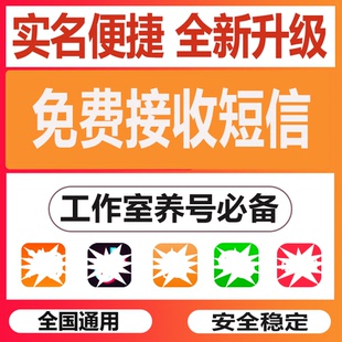 低月租电话卡手机号码 抖音小号vx新号免费接收短信卡全国通用卡