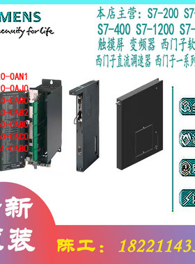 西门子6DD2920/3440/3460/3461/0AN1/0AJ0/0AB0/0AB2/0AC0/模块