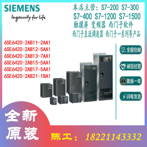 SIEMENS/西门子420变频器