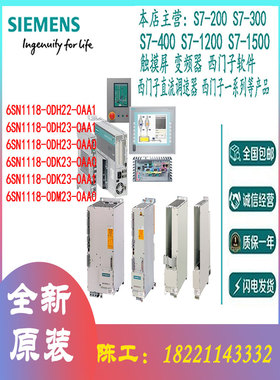 西门子6SN1118-0DH/0DK/0DM/22/23/0AA0/0AA2/0AA1机架式控制模块