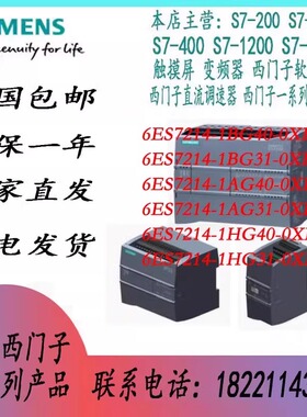 西门子1200 6ES7214-1BG40/1BG31/1AG40/1AG31/1HG40/1HG31-0XB0