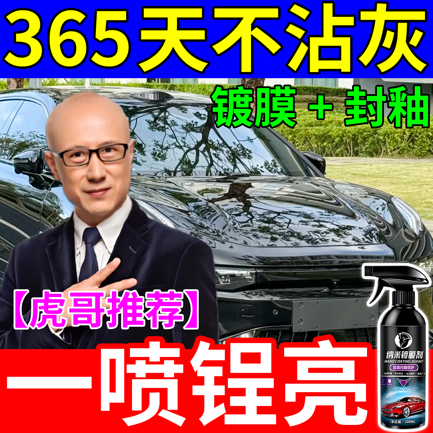 汽车镀膜剂车漆纳米镀晶上光增亮