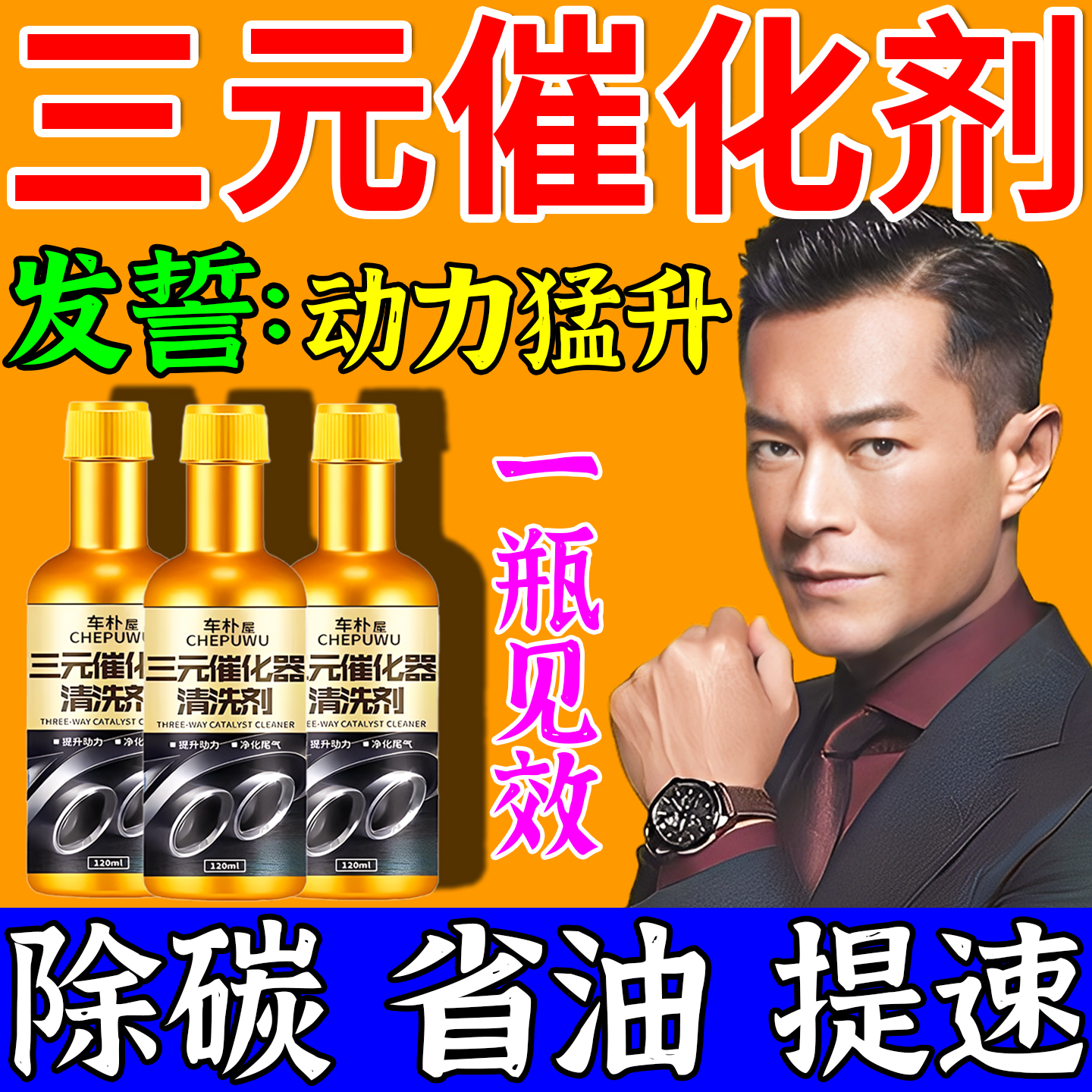 三元催化清洗剂92号汽车