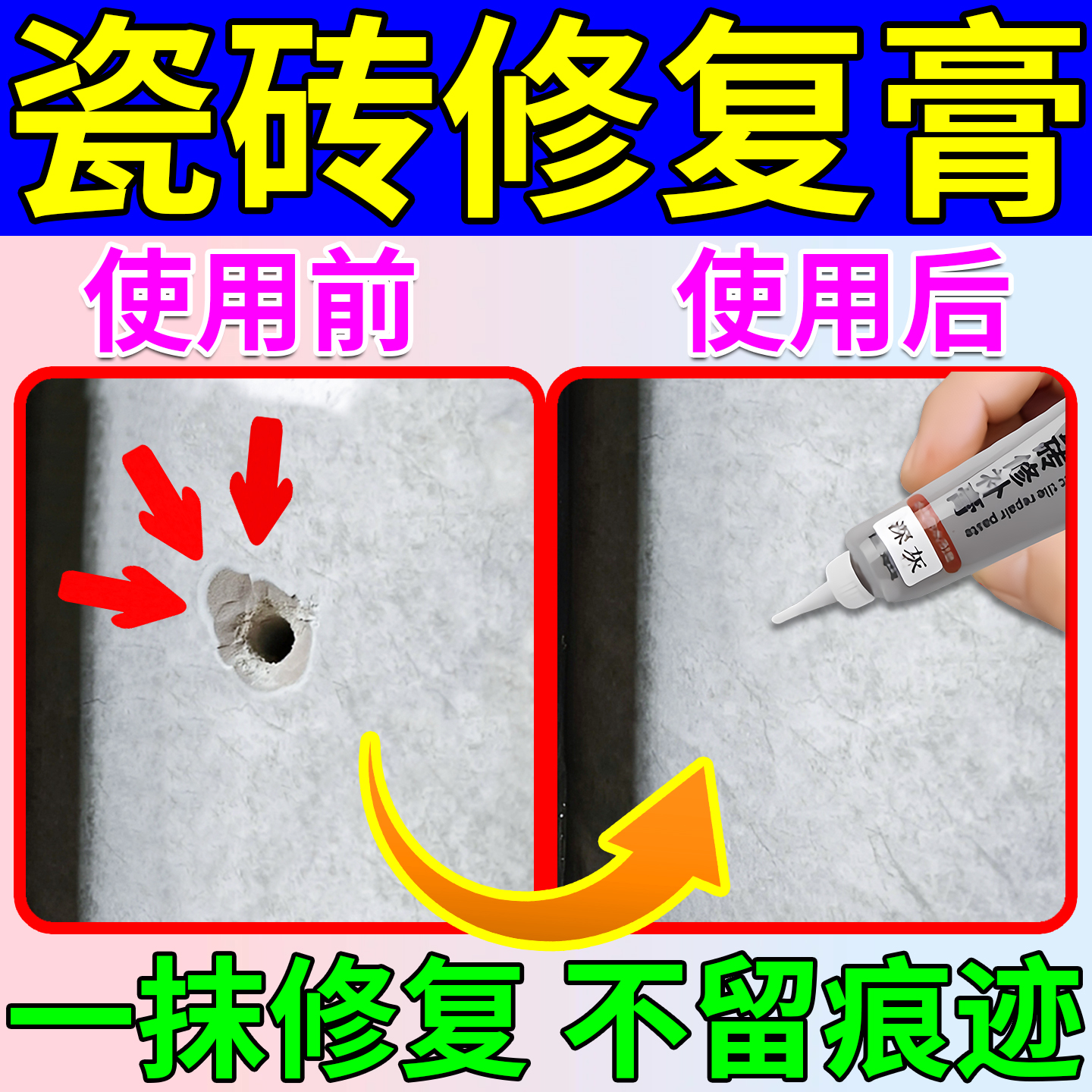 瓷砖洞修补膏釉面地板砖