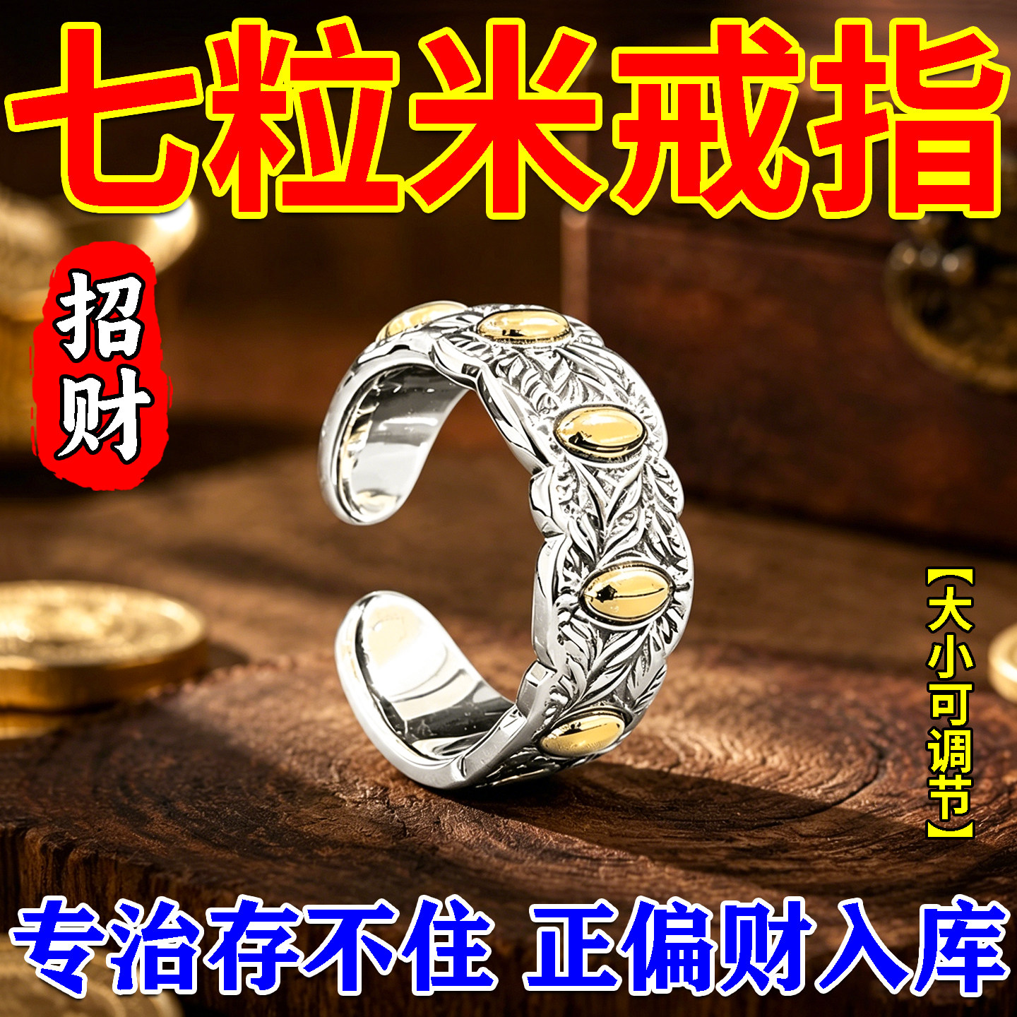 招财七粒米戒指纯银古法手工活口不掉色聚财打麻将随身携带男女款